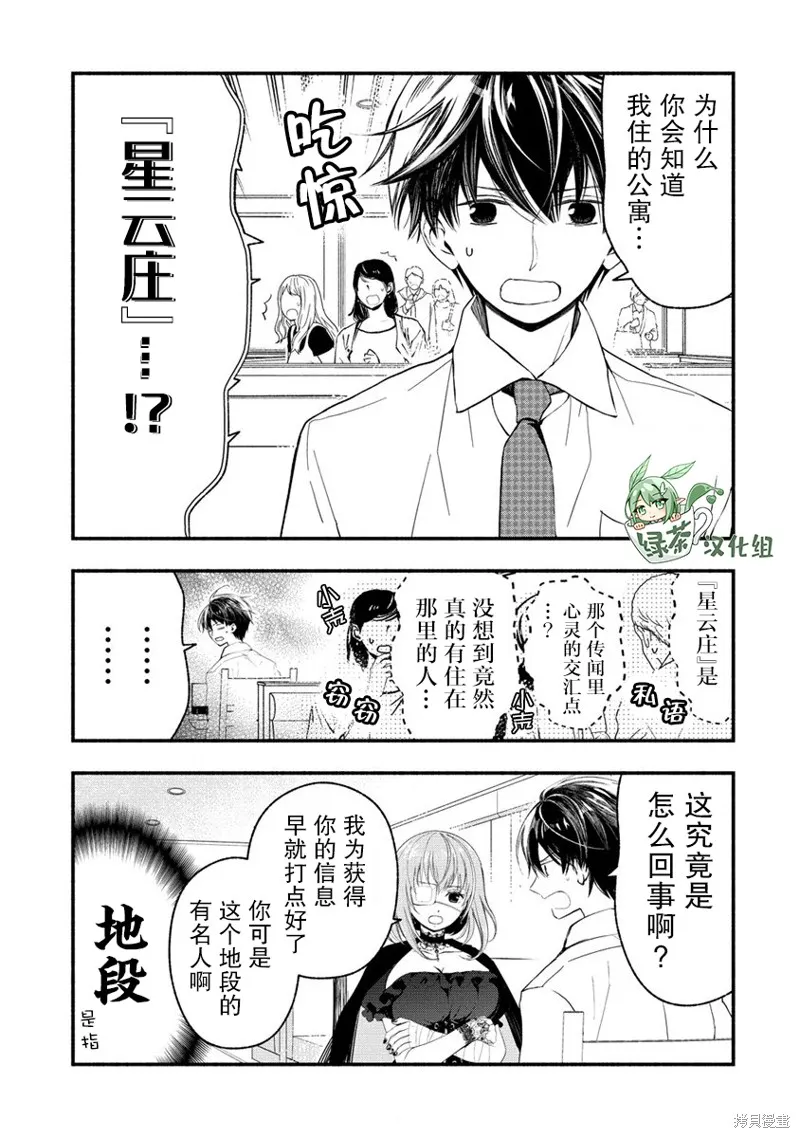 我叫梅莉。现在在异世界……。,第4.2話,第1张