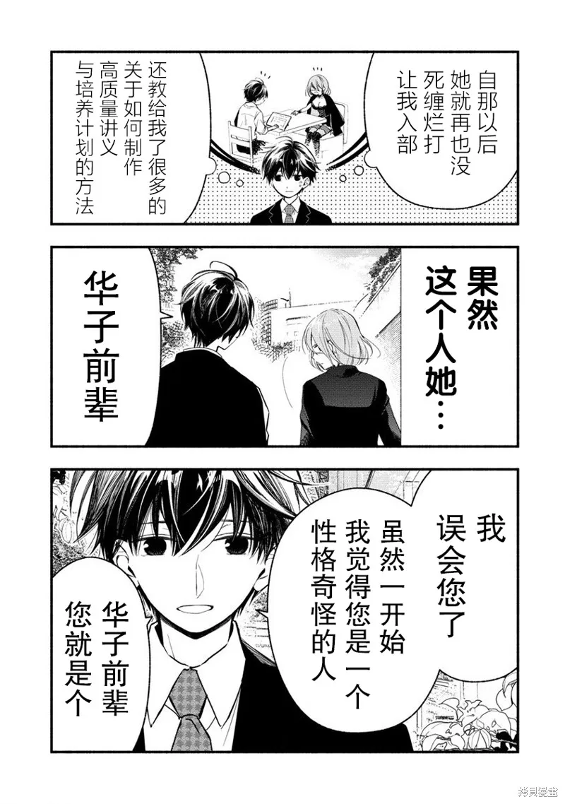 我叫梅莉。现在在异世界……。,第4.2話,第11张