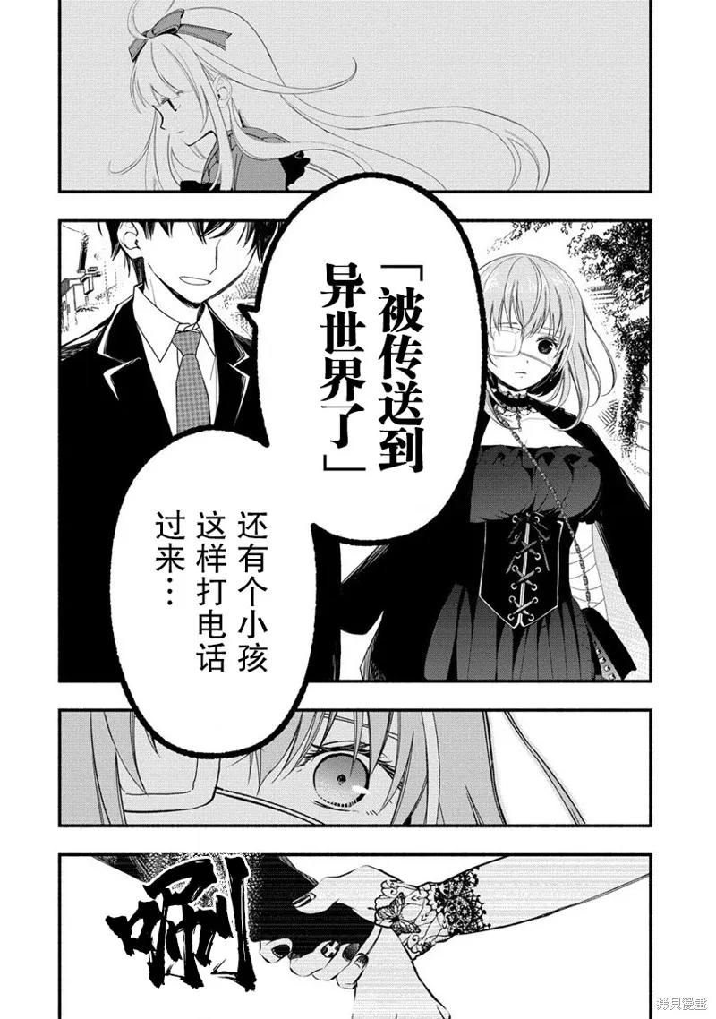 我叫梅莉。现在在异世界……。,第4.2話,第16张