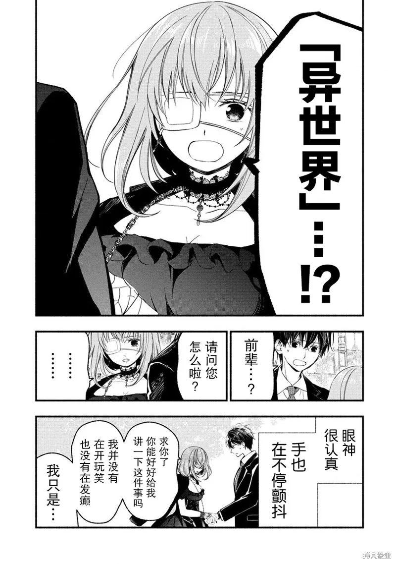 我叫梅莉。现在在异世界……。,第4.2話,第17张
