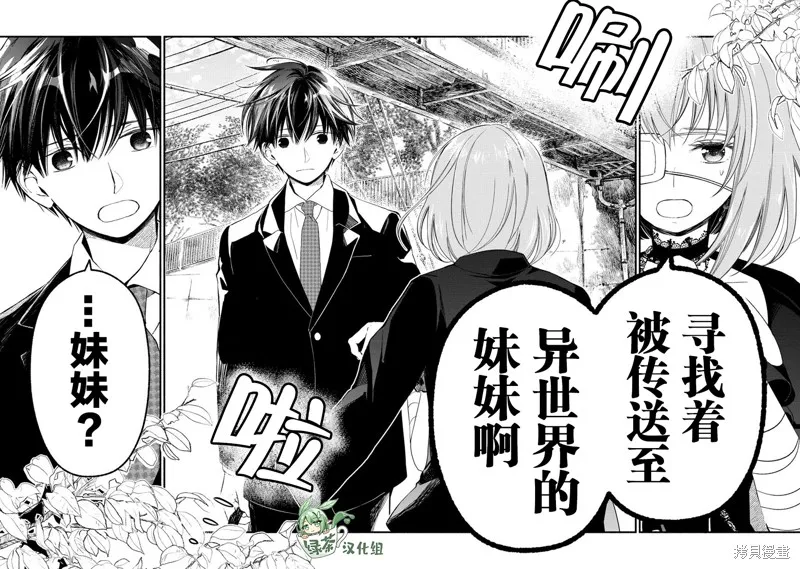 我叫梅莉。现在在异世界……。,第4.2話,第18张