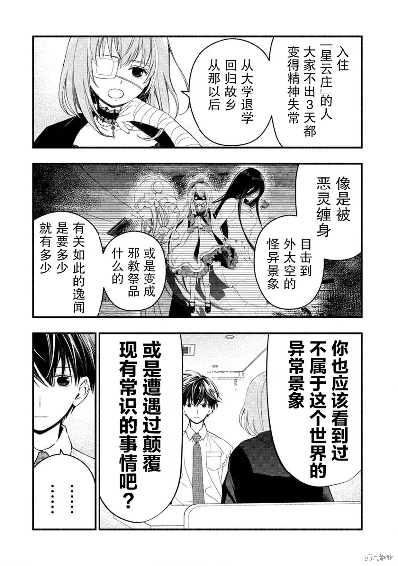 我叫梅莉。现在在异世界……。,第4.2話,第2张