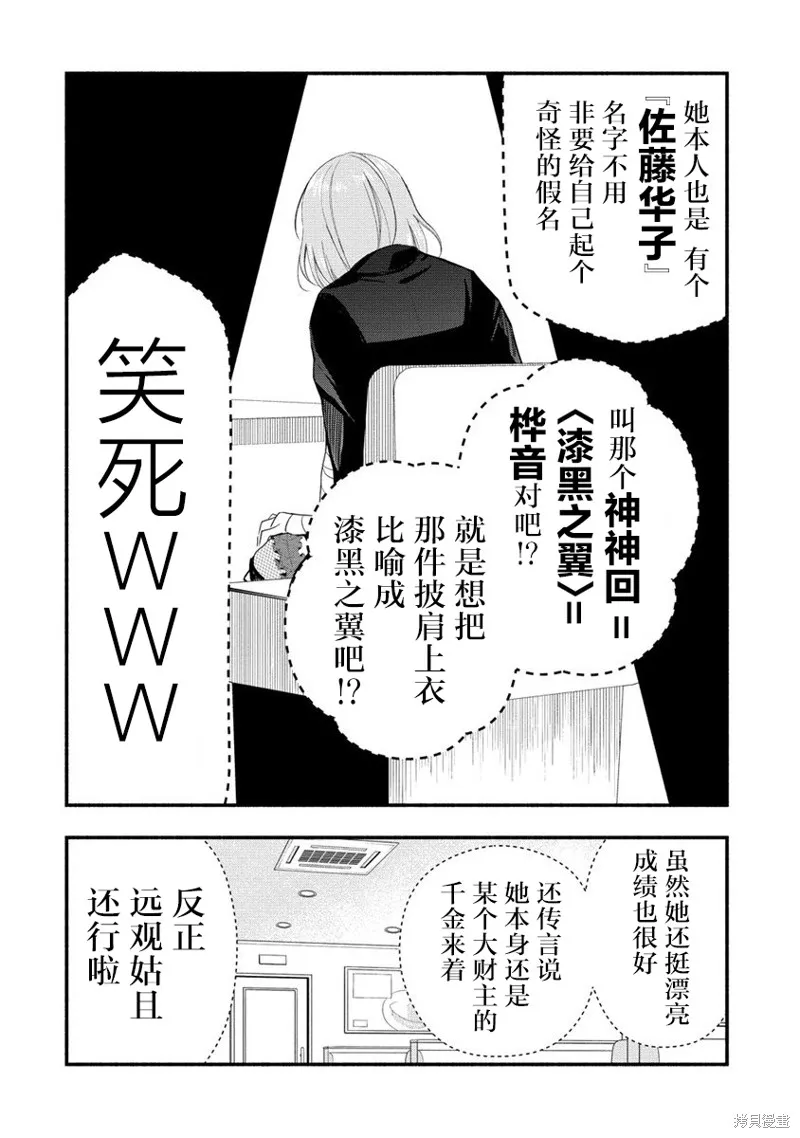 我叫梅莉。现在在异世界……。,第4.2話,第6张