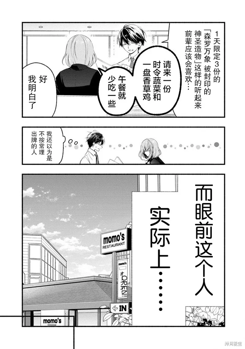 我叫梅莉。现在在异世界……。,第4.2話,第9张