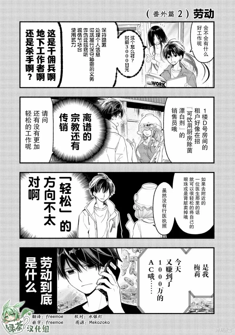 我叫梅莉。现在在异世界……。,番外02,第1张