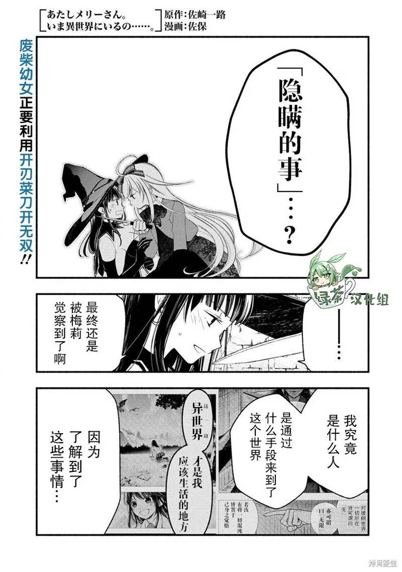 我叫梅莉。现在在异世界……。,第07話,第1张