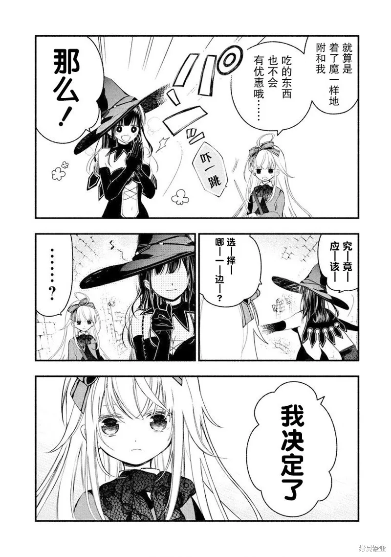 我叫梅莉。现在在异世界……。,第07話,第11张