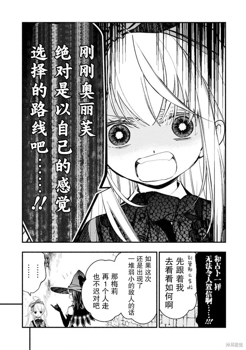 我叫梅莉。现在在异世界……。,第07話,第13张