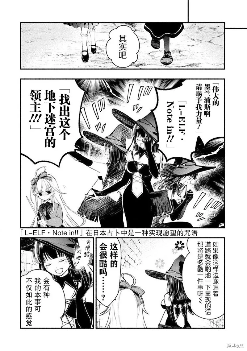 我叫梅莉。现在在异世界……。,第07話,第14张