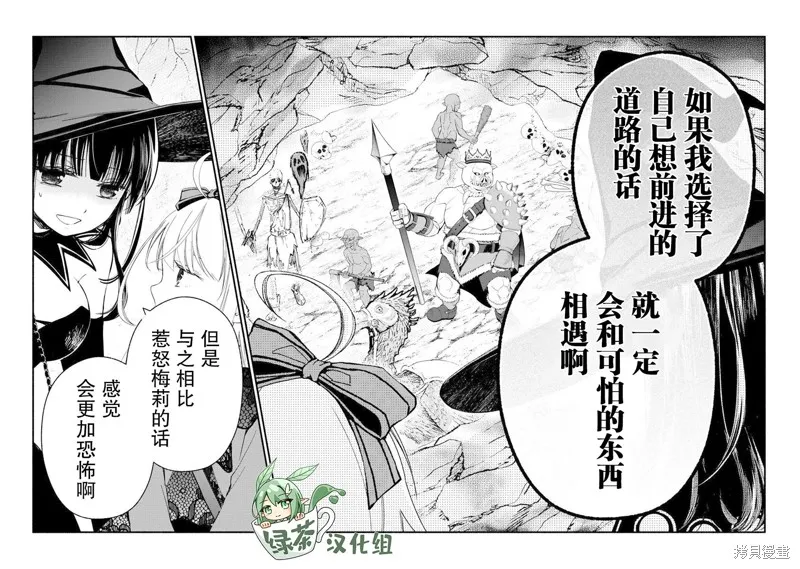 我叫梅莉。现在在异世界……。,第07話,第16张