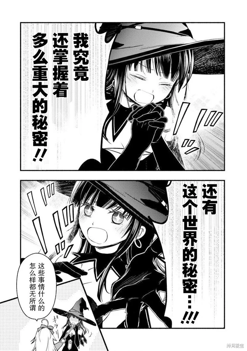 我叫梅莉。现在在异世界……。,第07話,第2张