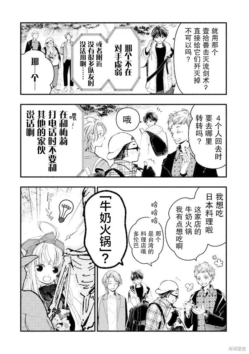 我叫梅莉。现在在异世界……。,第07話,第23张