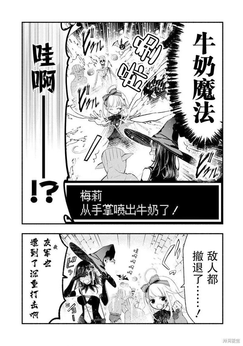 我叫梅莉。现在在异世界……。,第07話,第24张