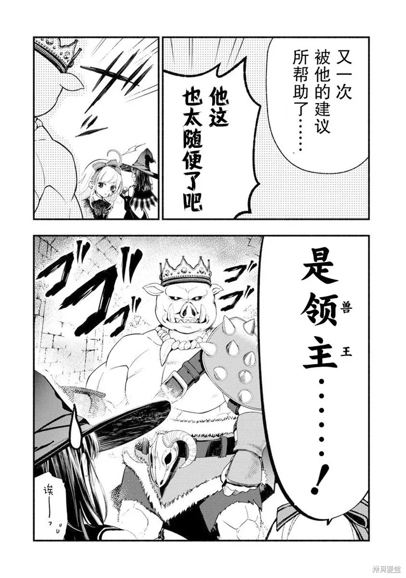 我叫梅莉。现在在异世界……。,第07話,第27张