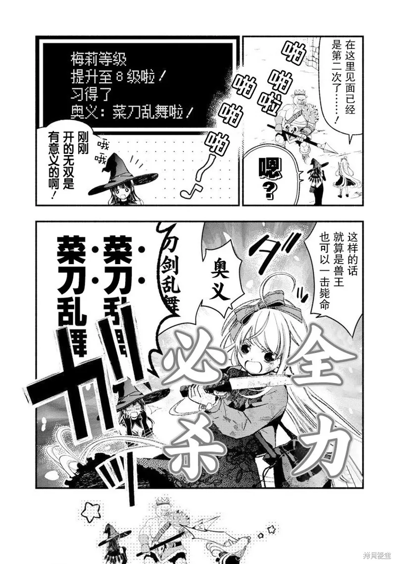 我叫梅莉。现在在异世界……。,第07話,第28张