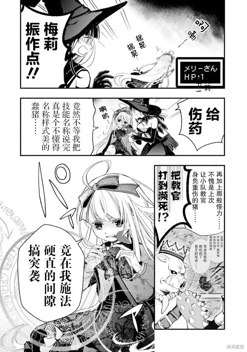 我叫梅莉。现在在异世界……。,第07話,第29张