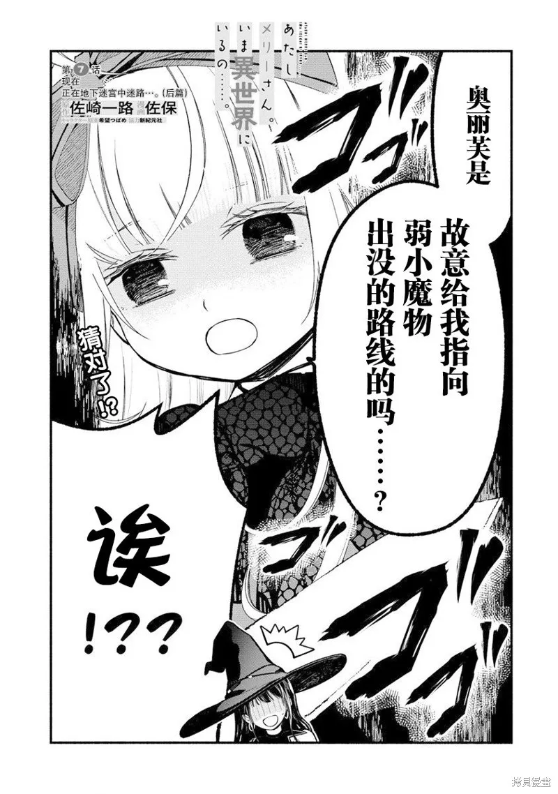 我叫梅莉。现在在异世界……。,第07話,第3张