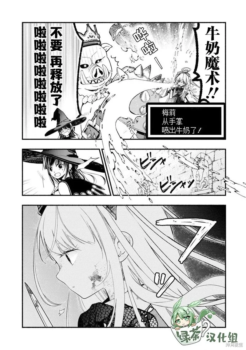 我叫梅莉。现在在异世界……。,第07話,第30张