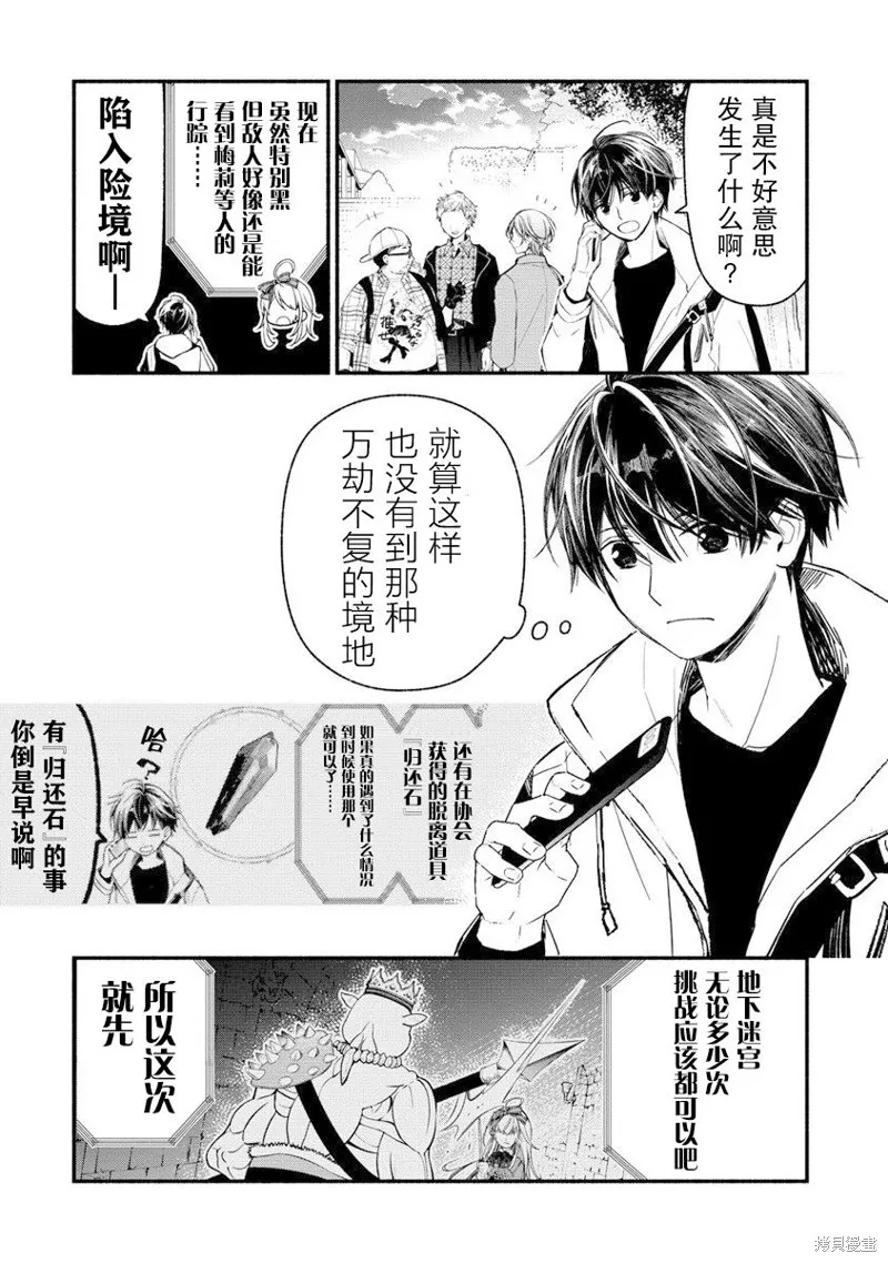 我叫梅莉。现在在异世界……。,第07話,第33张