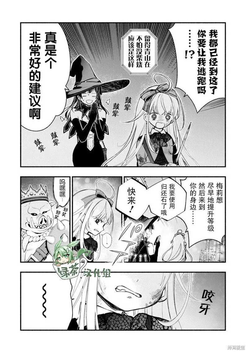 我叫梅莉。现在在异世界……。,第07話,第35张