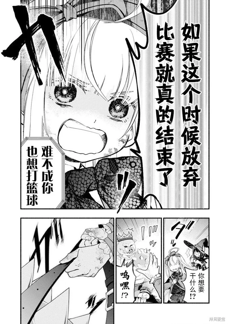 我叫梅莉。现在在异世界……。,第07話,第36张