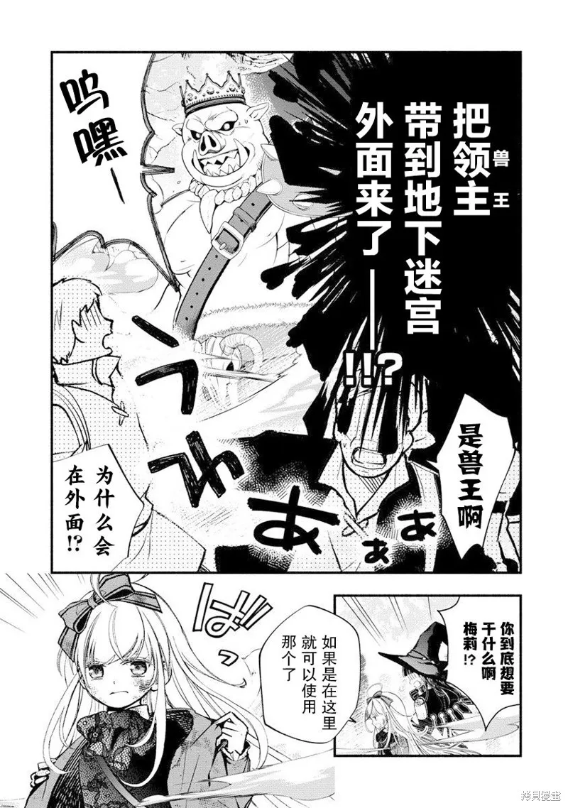 我叫梅莉。现在在异世界……。,第07話,第38张