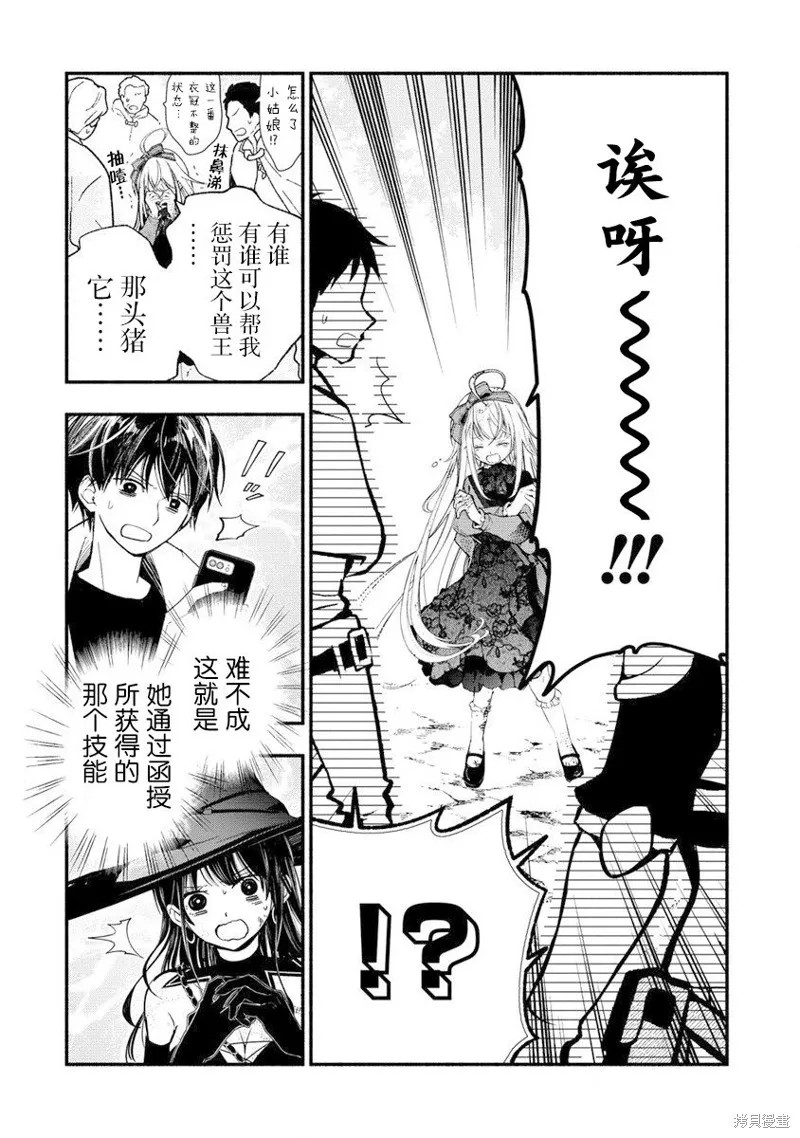 我叫梅莉。现在在异世界……。,第07話,第39张