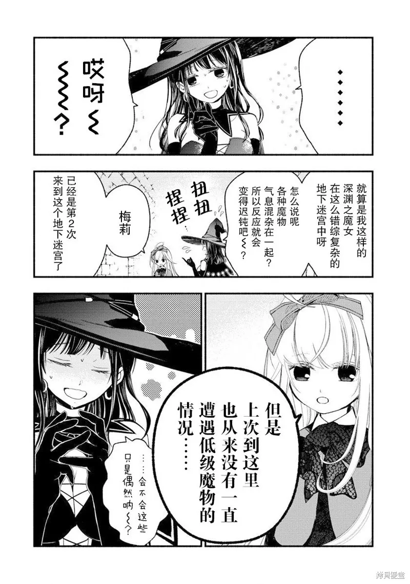 我叫梅莉。现在在异世界……。,第07話,第4张