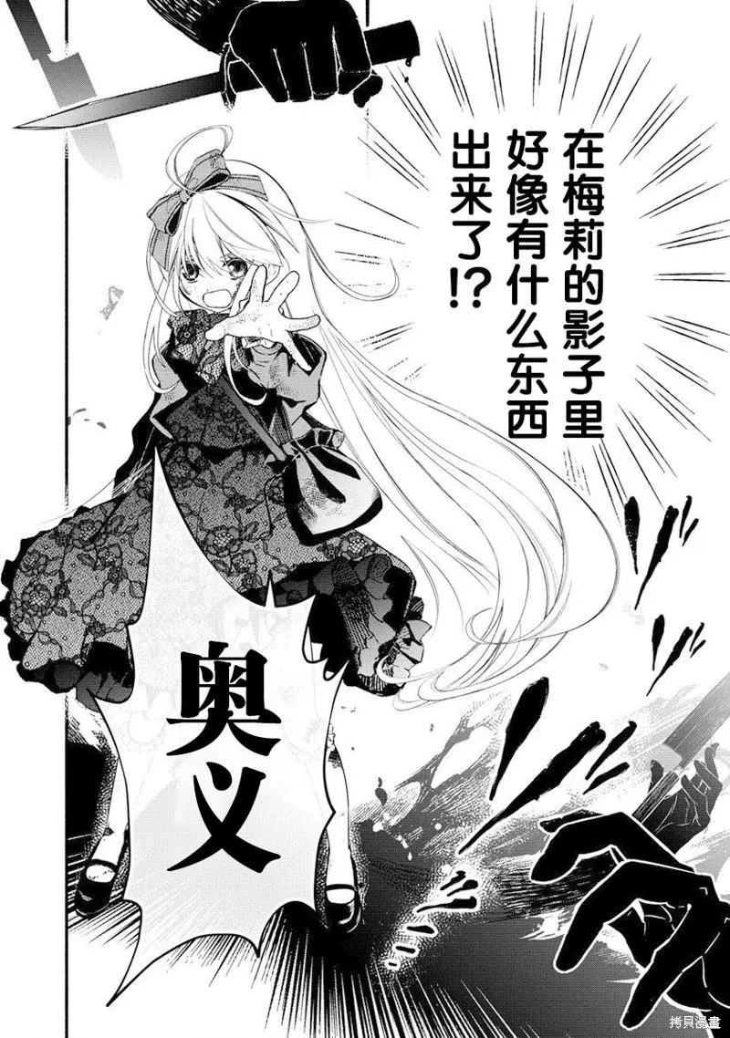 我叫梅莉。现在在异世界……。,第07話,第42张