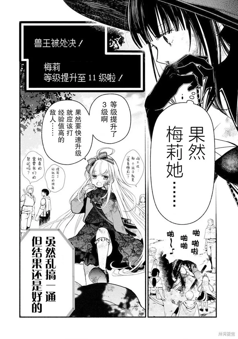我叫梅莉。现在在异世界……。,第07話,第44张