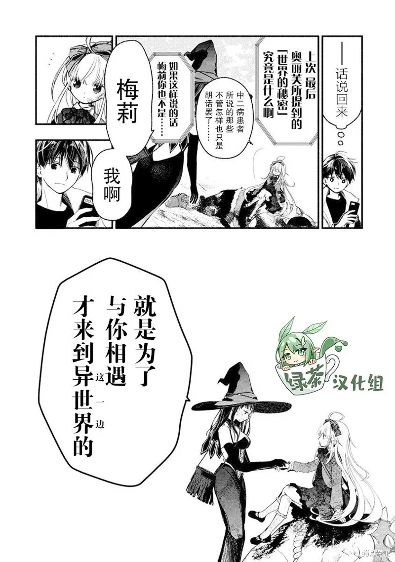 我叫梅莉。现在在异世界……。,第07話,第45张