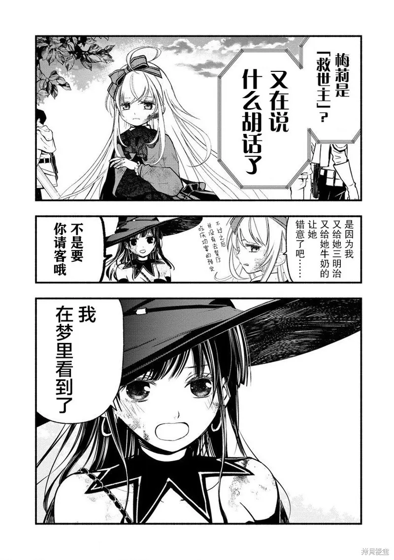 我叫梅莉。现在在异世界……。,第07話,第47张