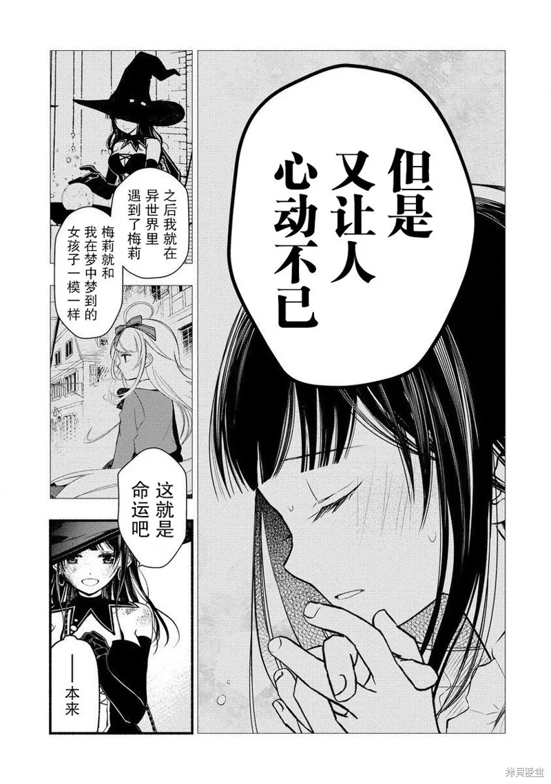 我叫梅莉。现在在异世界……。,第07話,第49张