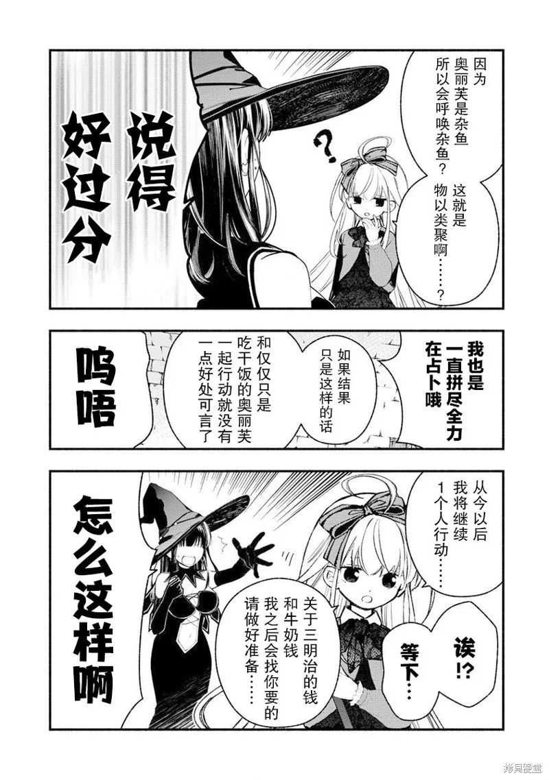 我叫梅莉。现在在异世界……。,第07話,第5张