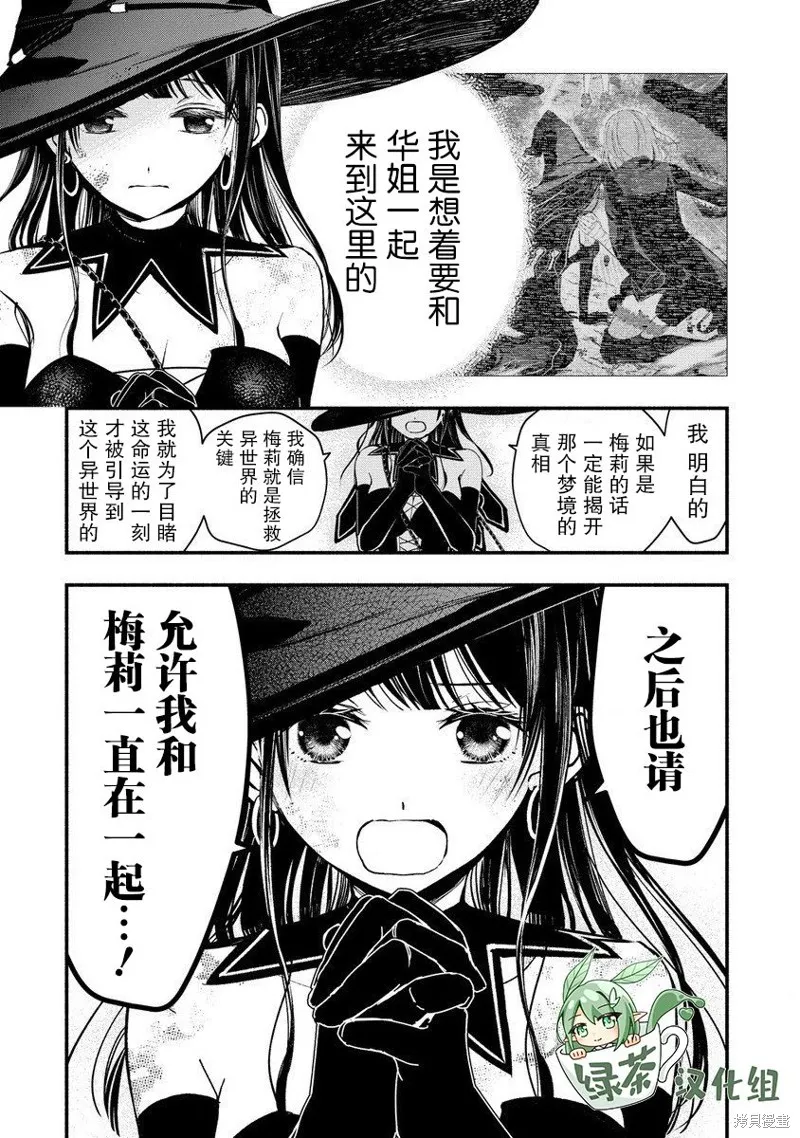 我叫梅莉。现在在异世界……。,第07話,第50张