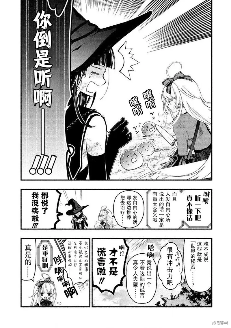我叫梅莉。现在在异世界……。,第07話,第51张