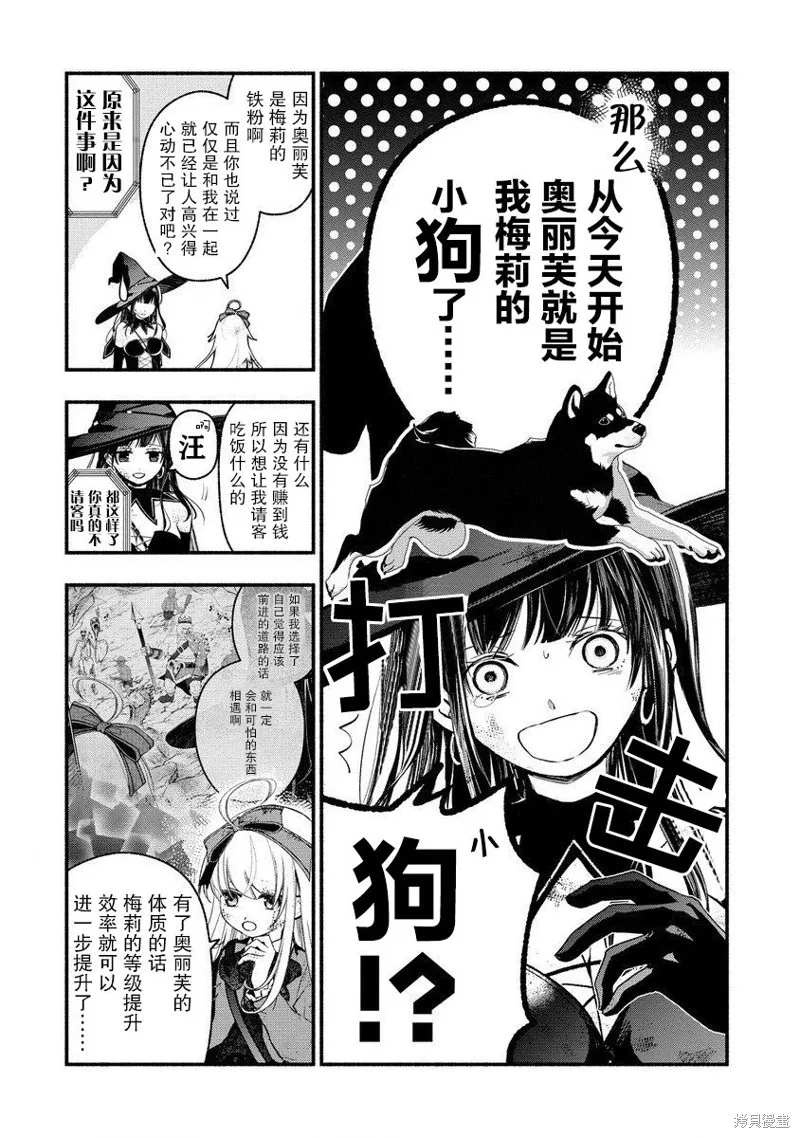 我叫梅莉。现在在异世界……。,第07話,第52张