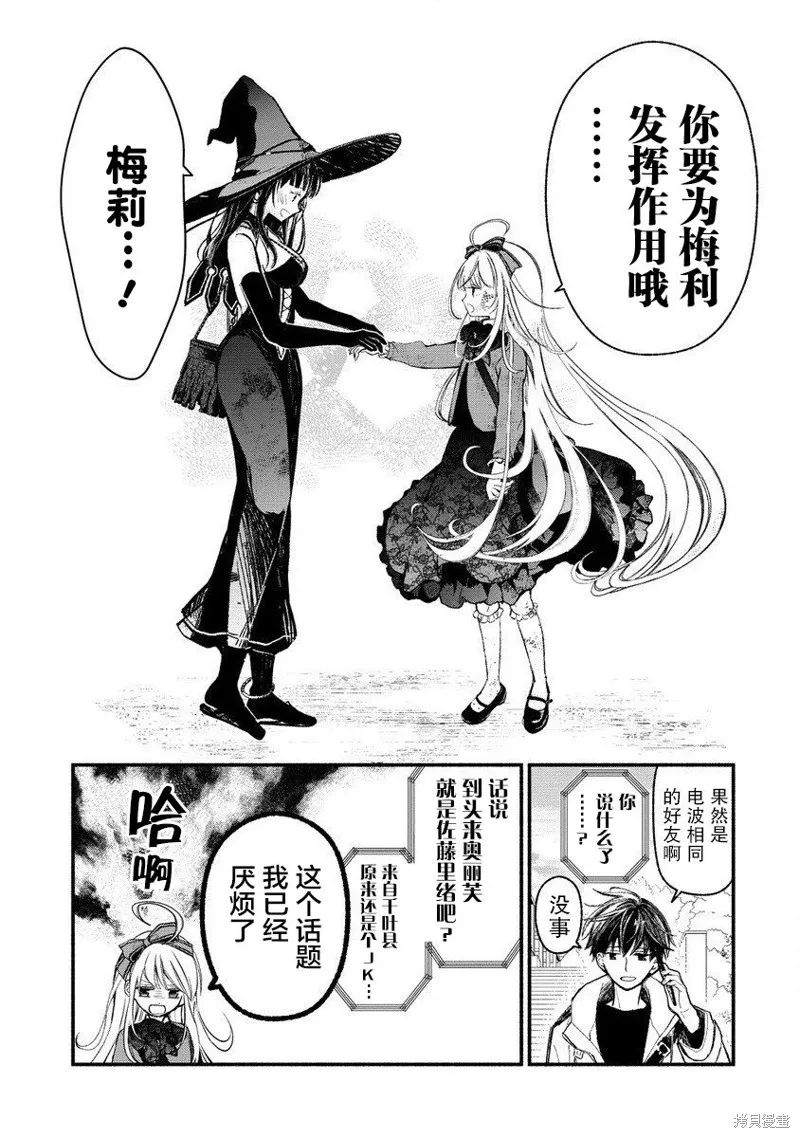 我叫梅莉。现在在异世界……。,第07話,第53张