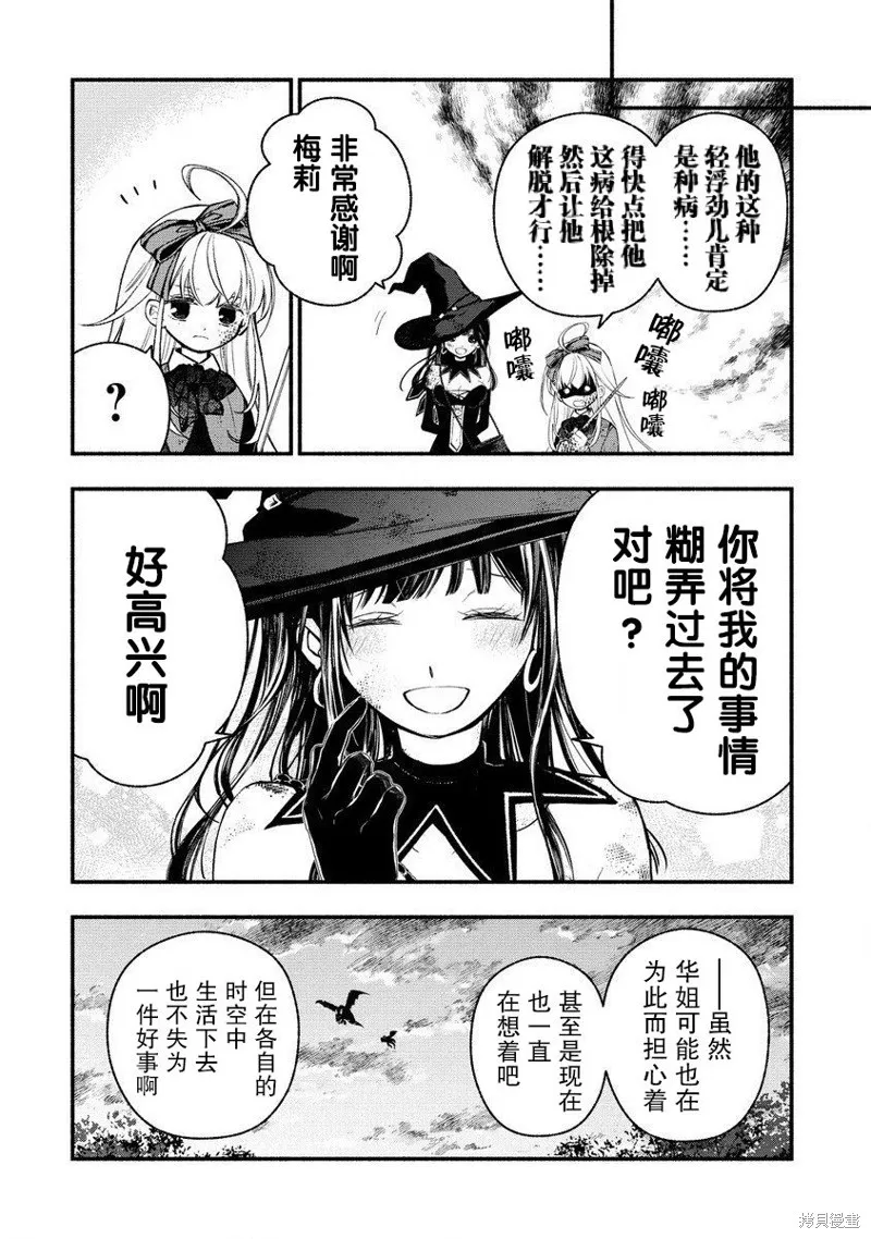 我叫梅莉。现在在异世界……。,第07話,第64张