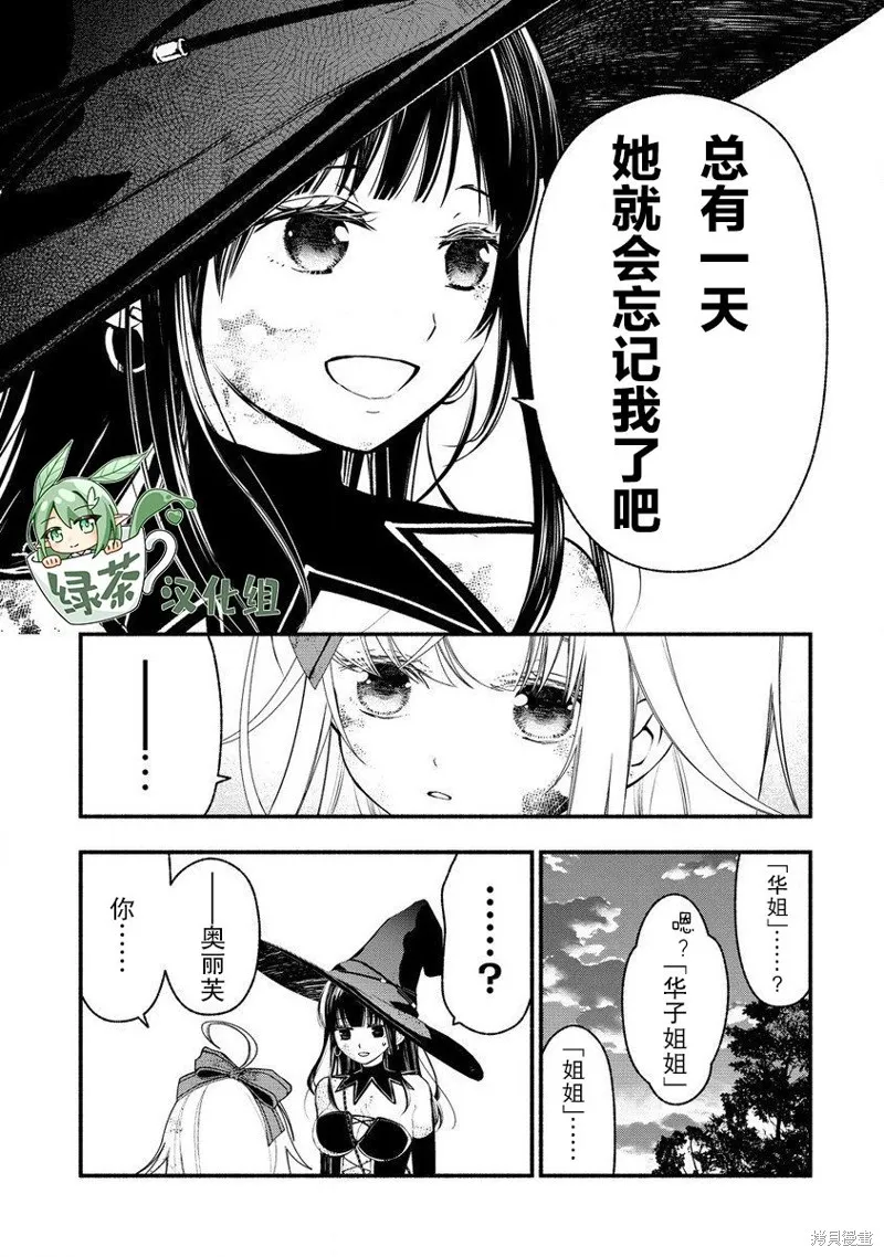 我叫梅莉。现在在异世界……。,第07話,第65张