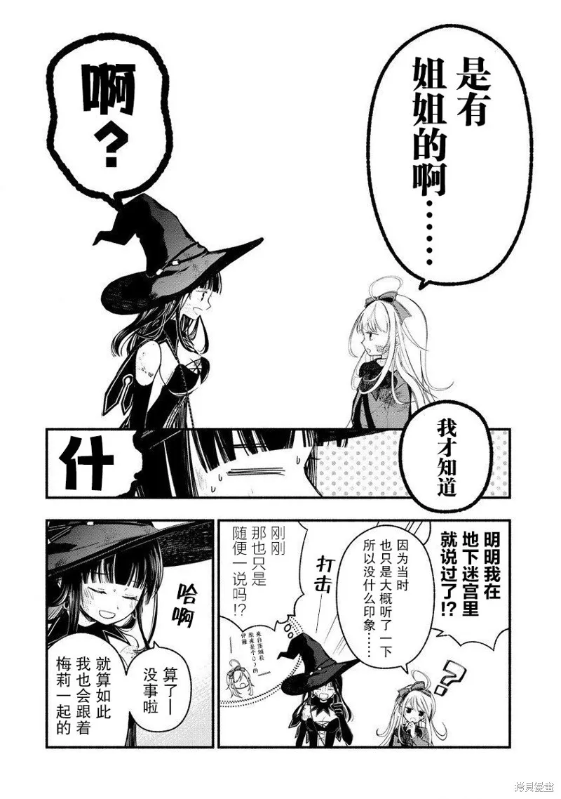 我叫梅莉。现在在异世界……。,第07話,第66张