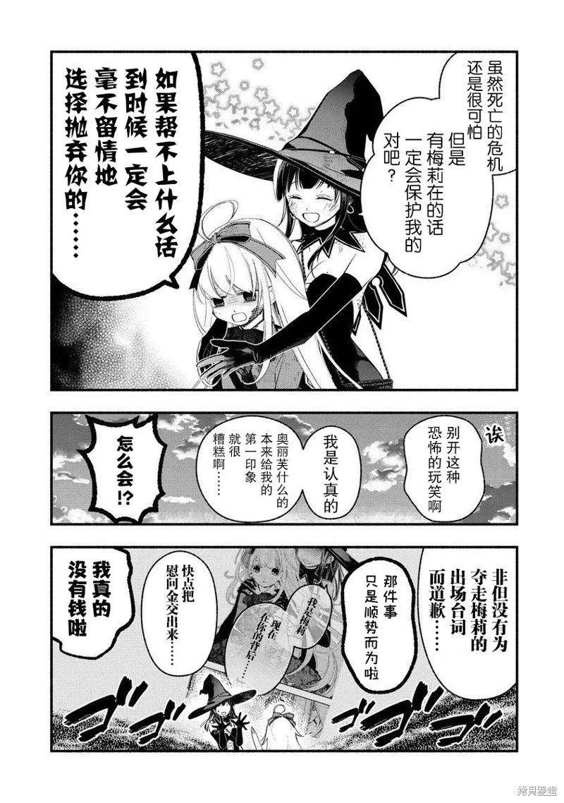 我叫梅莉。现在在异世界……。,第07話,第67张