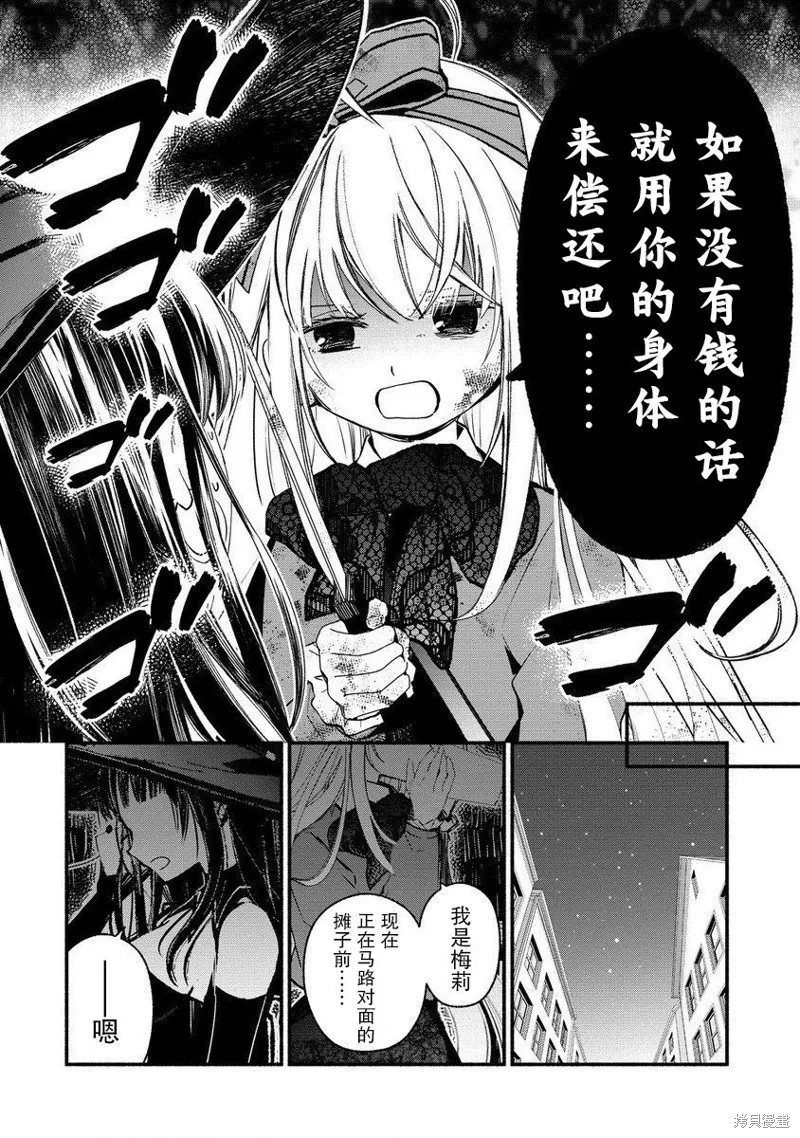 我叫梅莉。现在在异世界……。,第07話,第68张