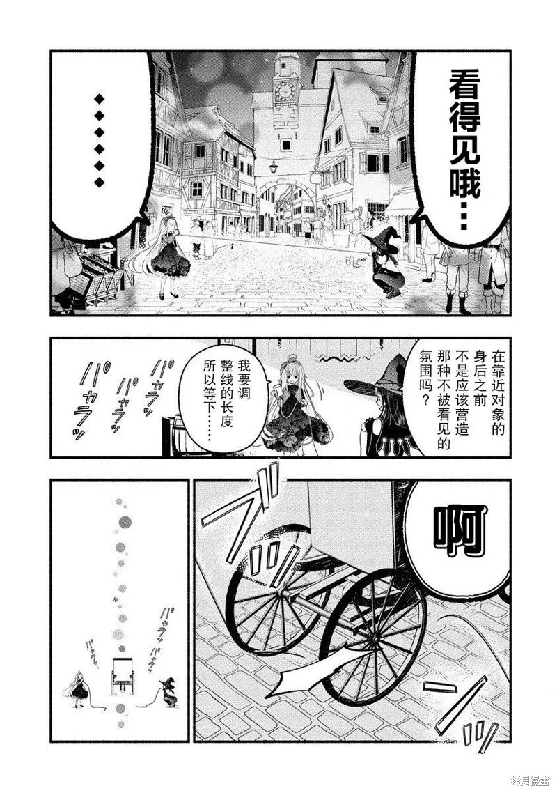 我叫梅莉。现在在异世界……。,第07話,第69张