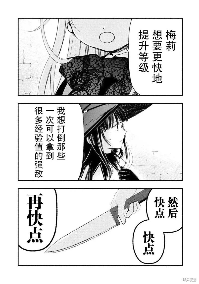 我叫梅莉。现在在异世界……。,第07話,第7张