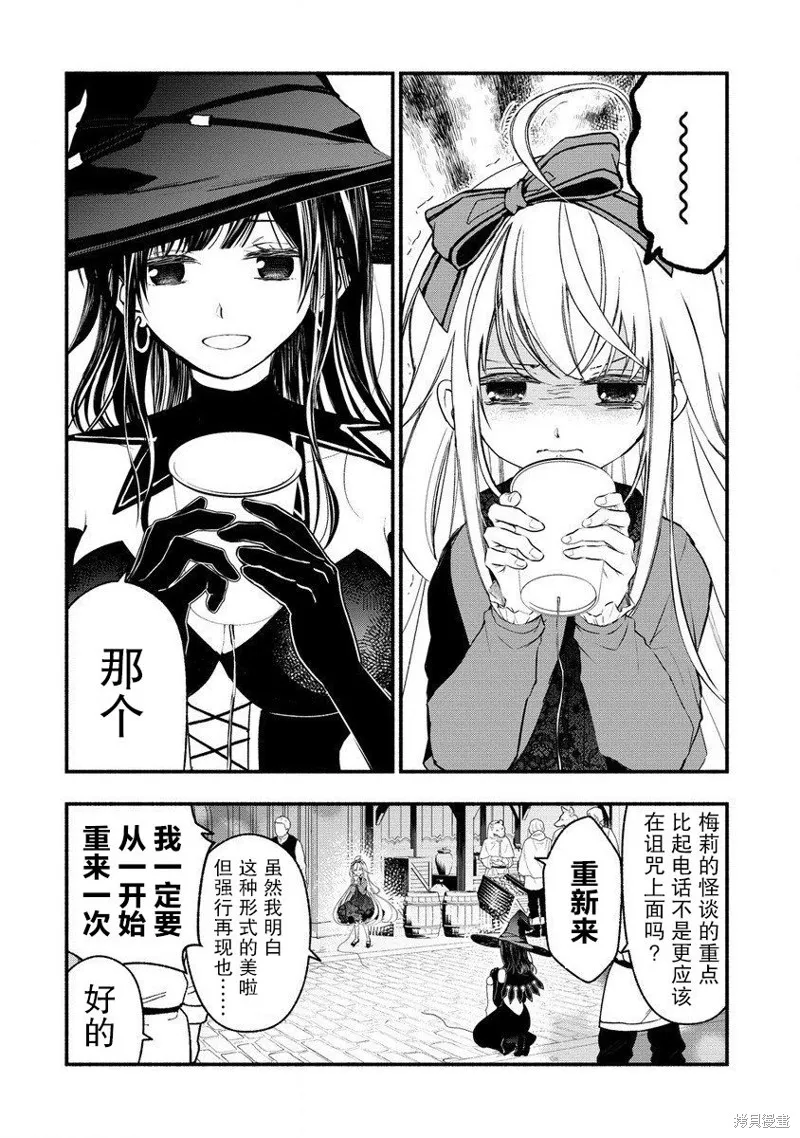 我叫梅莉。现在在异世界……。,第07話,第70张