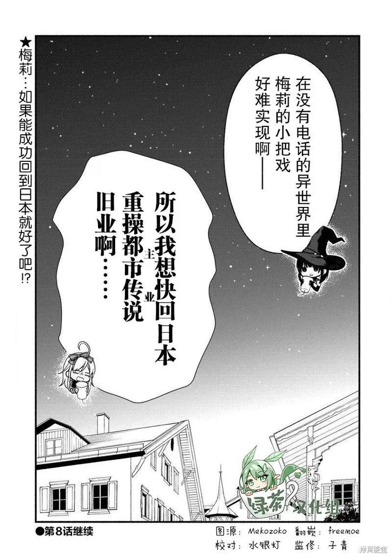 我叫梅莉。现在在异世界……。,第07話,第71张