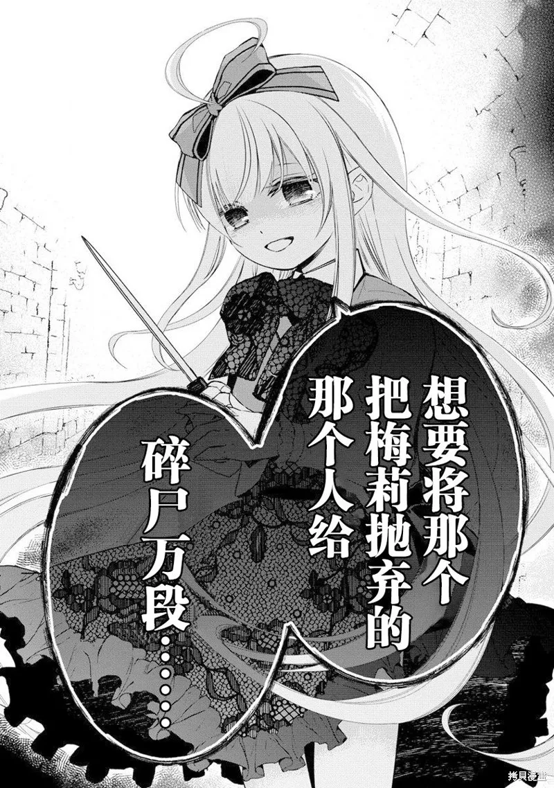 我叫梅莉。现在在异世界……。,第07話,第8张