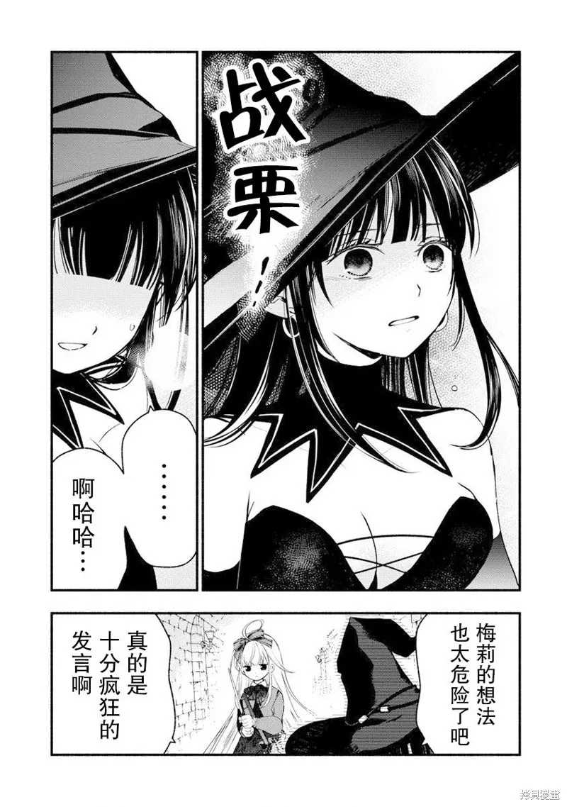 我叫梅莉。现在在异世界……。,第07話,第9张