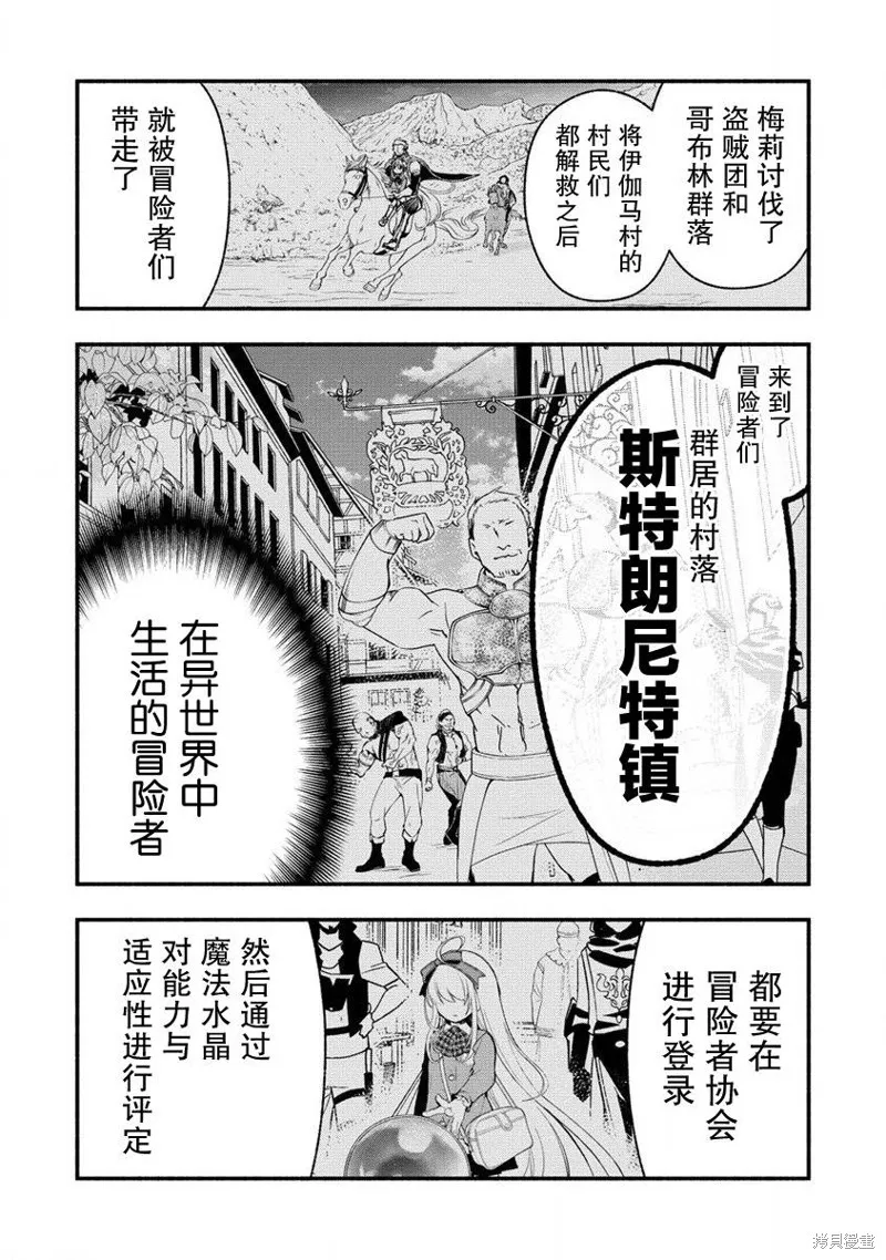 我叫梅莉。现在在异世界……。,第3.1話,第2张